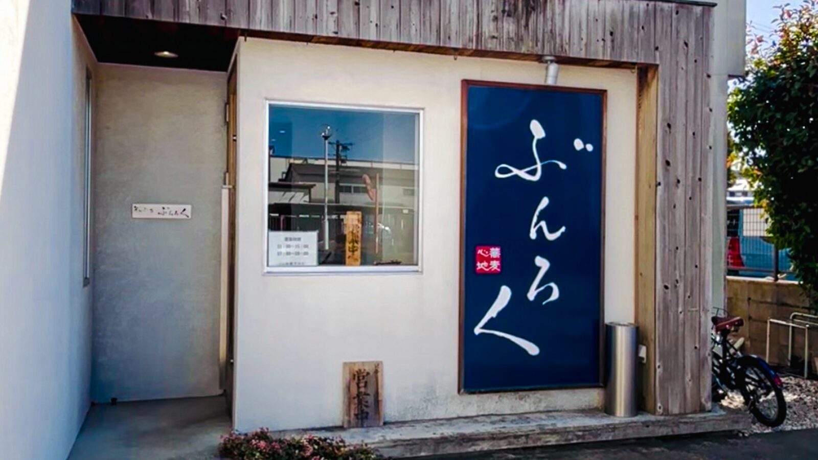 福岡･大牟田蕎麦心地ぶんろく外観