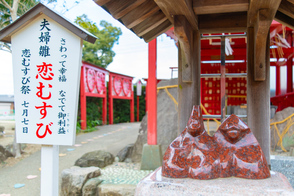 「恋むすび」看板と夫婦雛