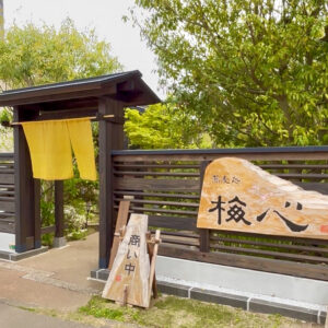福岡県糸島市の蕎麦処 梅心で味わう寒ざらし蕎麦と天麩羅