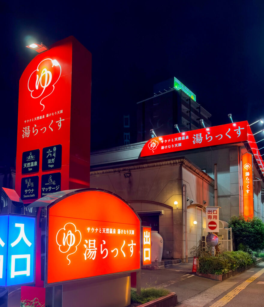 熊本・湯らっくすの夜の外観|女性ひとりでサウナと宿泊