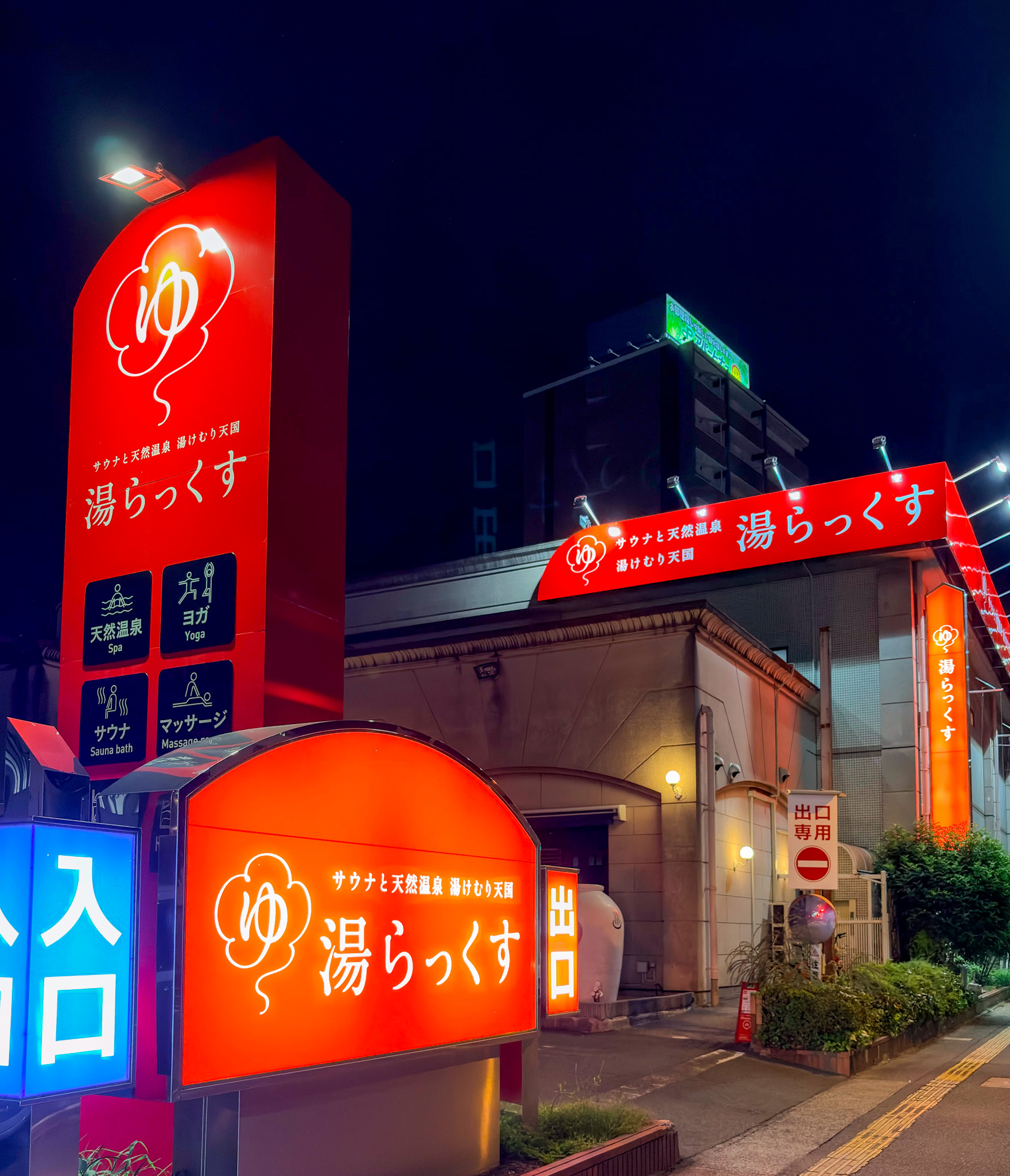 熊本・湯らっくすの夜の外観｜女性ひとりでサウナと宿泊
